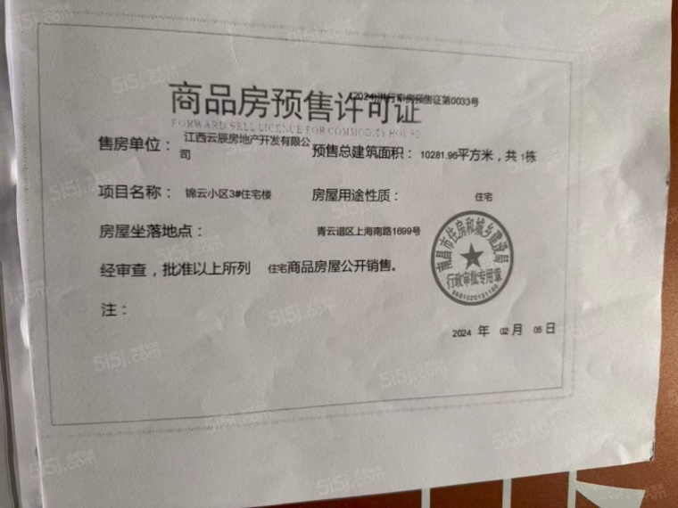 江投青云春天预售许可证