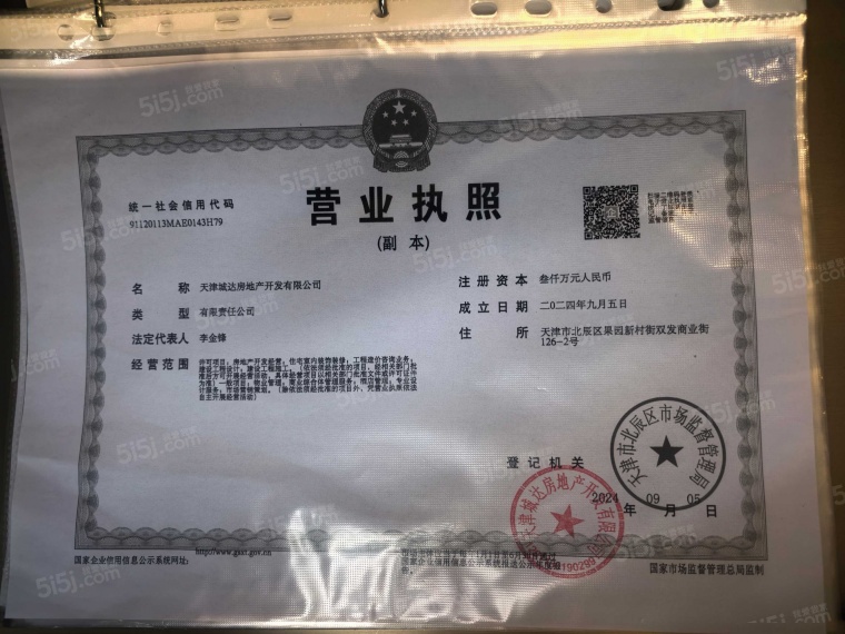 格调昆庭花园开发商营业执照