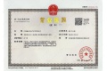 锦瀚江投春天开发商营业执照相册大图