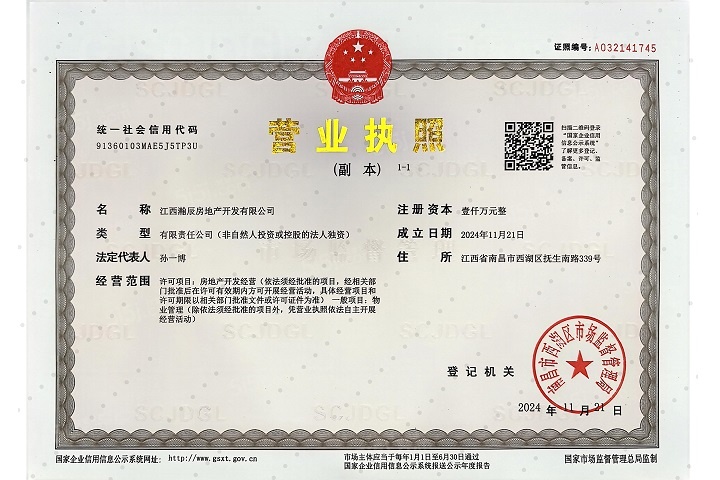 锦瀚江投春天开发商营业执照
