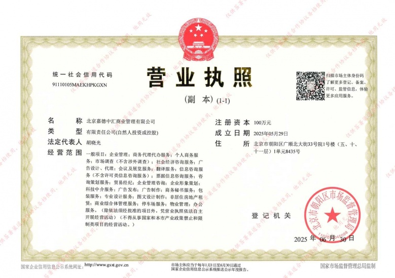 环球新干线开发商营业执照