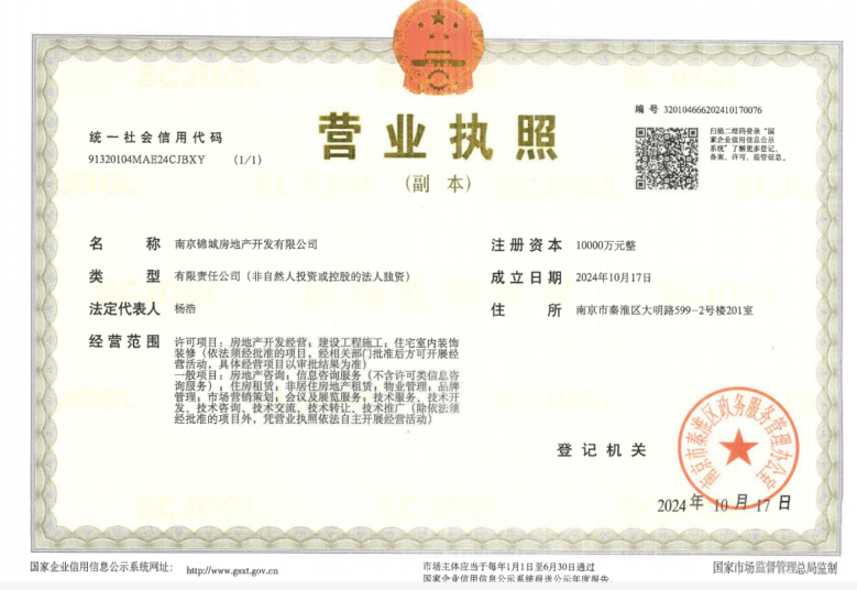 南部新城丹锦园开发商营业执照