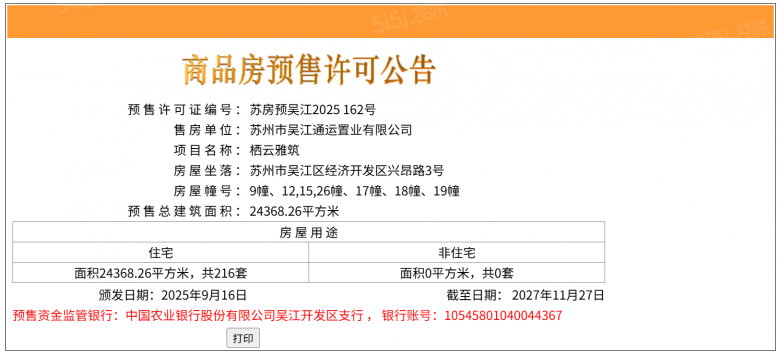 中铁青云府预售许可证