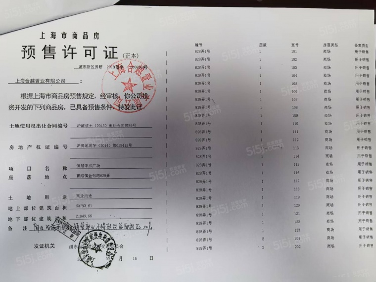 恒越荣欣广场预售许可证