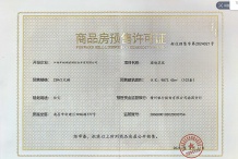 恒茂前湖揽境开发商营业执照相册