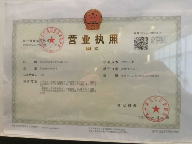 中铁青云府开发商营业执照