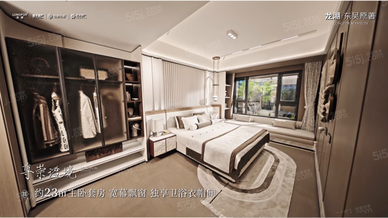 龙湖东吴原著样板间