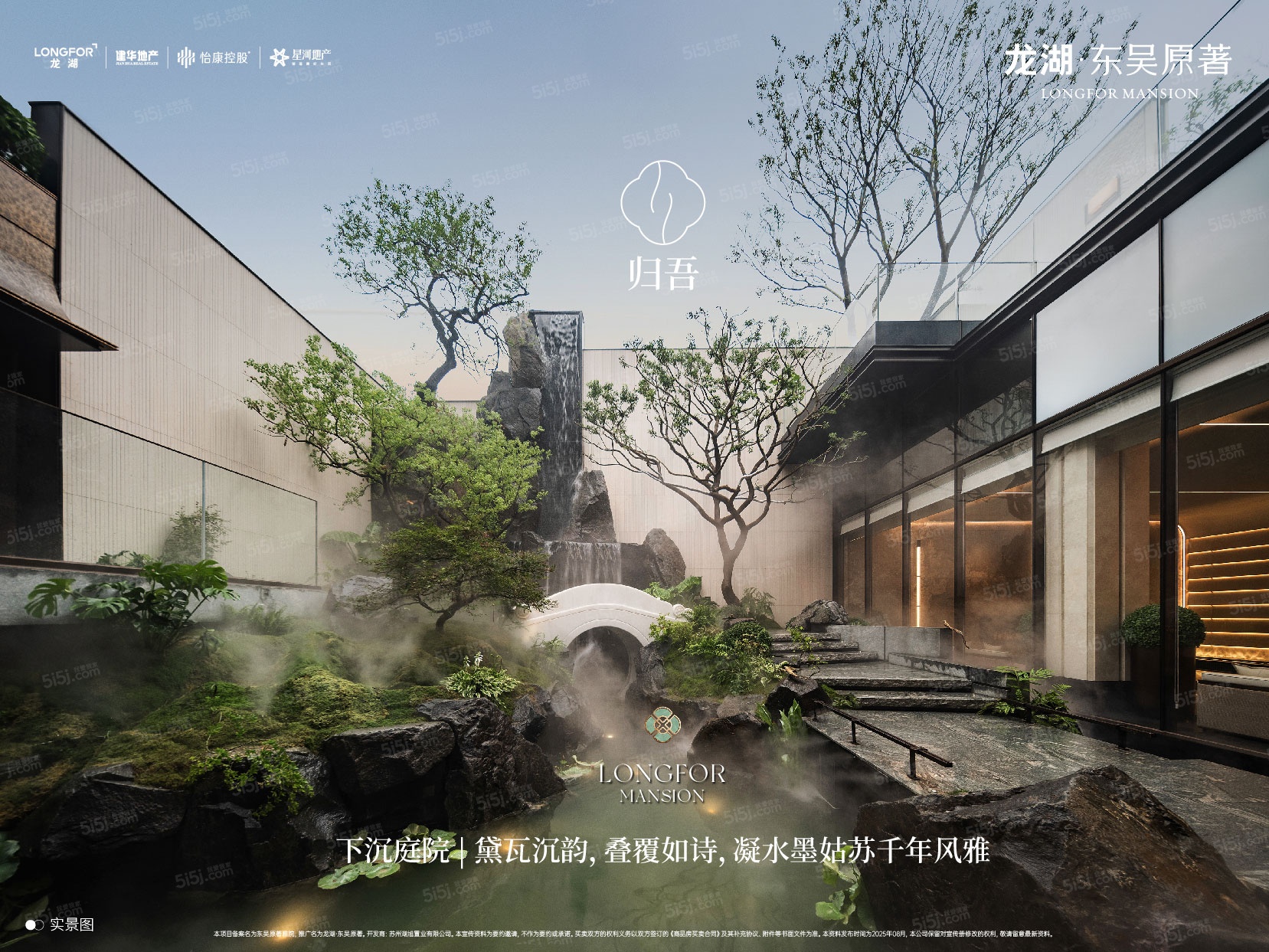 龙湖东吴原著实景图