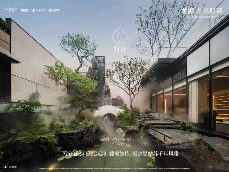 龙湖东吴原著实景图