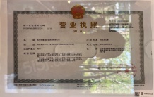龙湖峯云境开发商营业执照相册