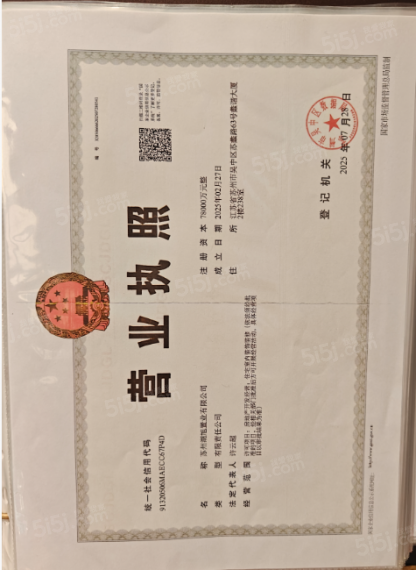 龙湖东吴原著开发商营业执照