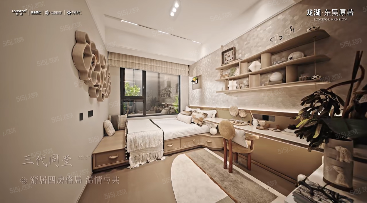 龙湖东吴原著样板间