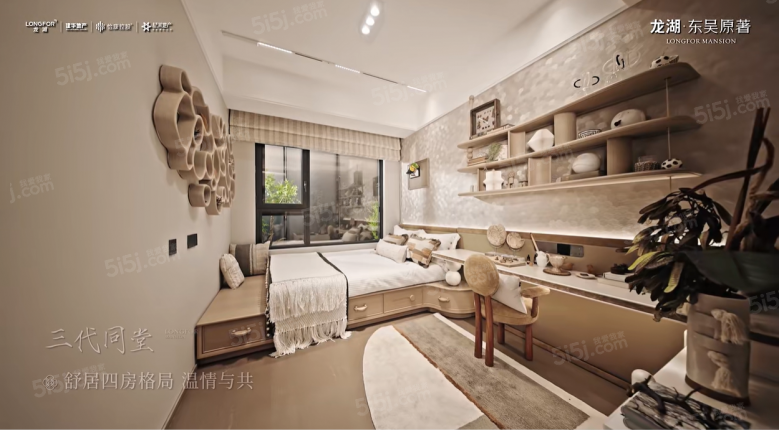 龙湖东吴原著样板间