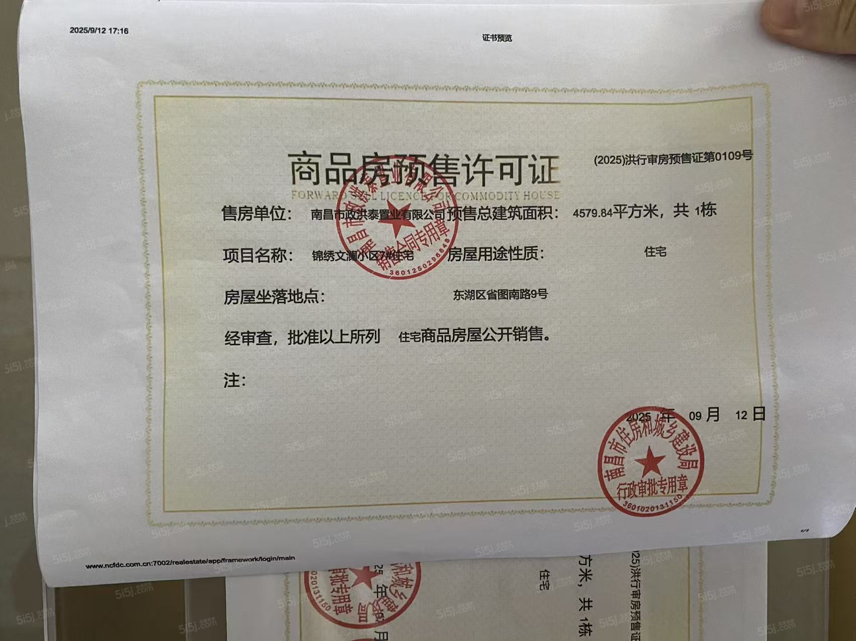 市政锦绣文澜预售许可证