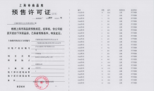 中建壹品外滩源著预售许可证相册