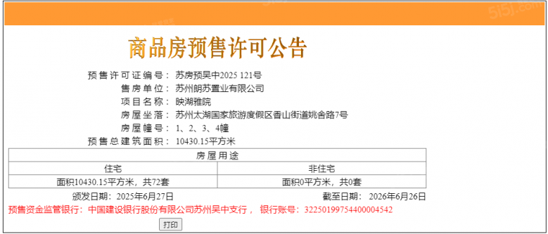 太湖朗墅预售许可证