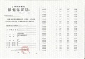 经纬学府涵青预售许可证相册大图