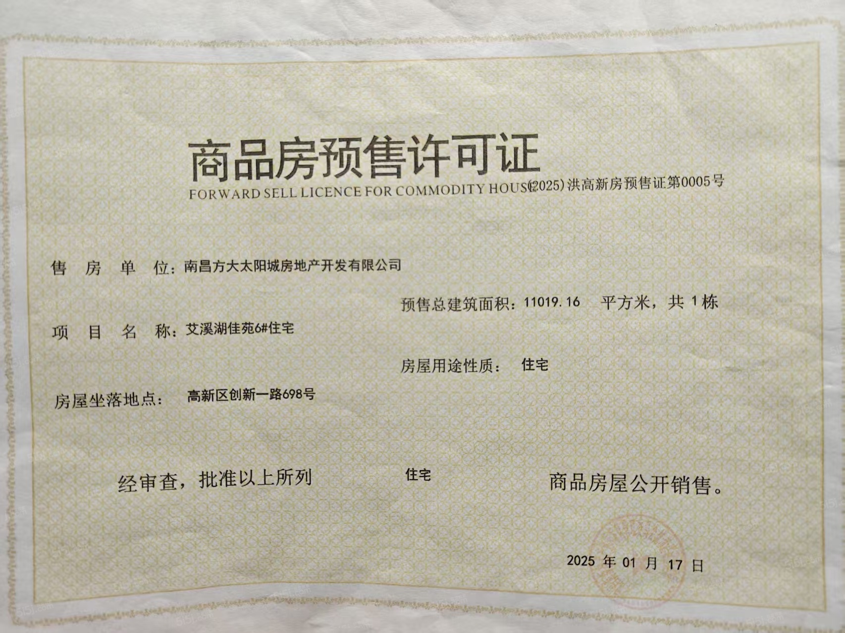 南昌方大太阳城预售许可证