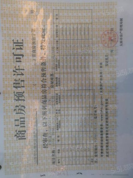 富力山预售许可证