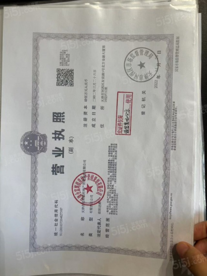 格调安澜花园开发商营业执照