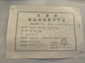 滨海明发广场预售许可证相册大图