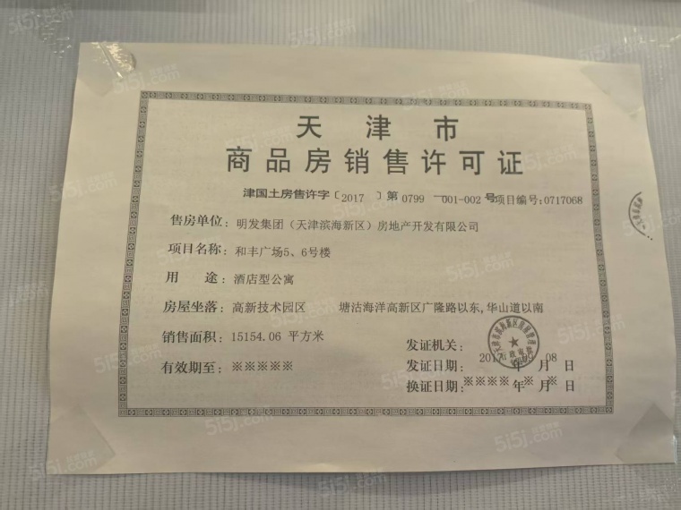 滨海明发广场预售许可证