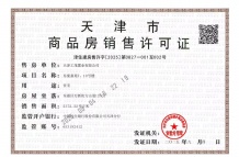 上东金茂智慧科学城开发商营业执照相册