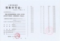 招商臻境预售许可证相册大图