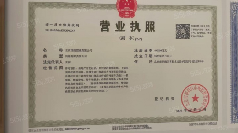 璞樾开发商营业执照