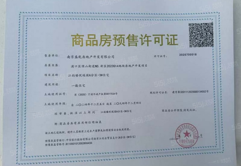 扬子保利江韵瑧悦预售许可证