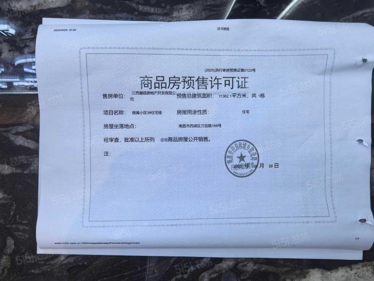 锦瀚江投春天预售许可证