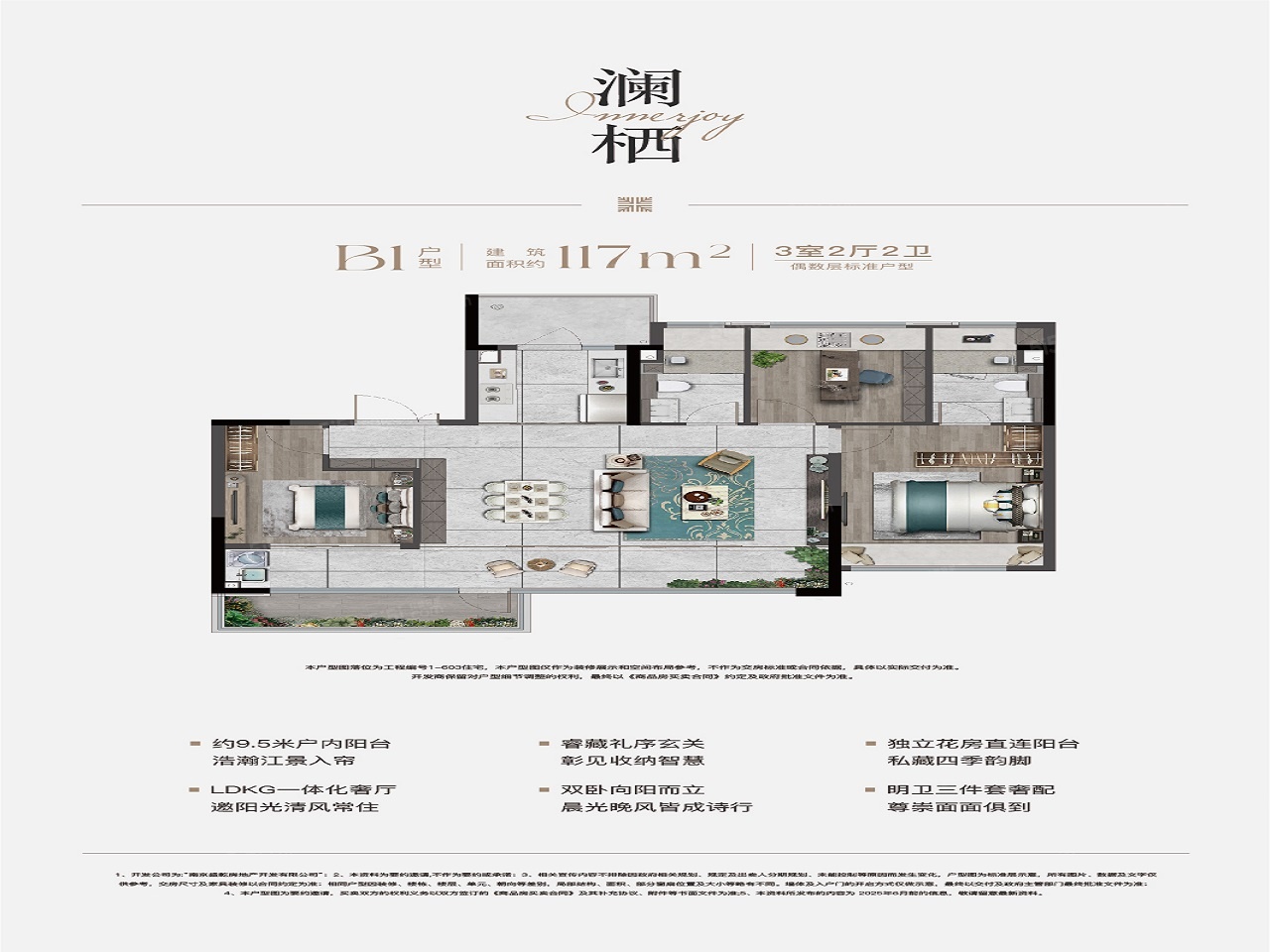 扬子保利江韵瑧悦3室2厅2卫