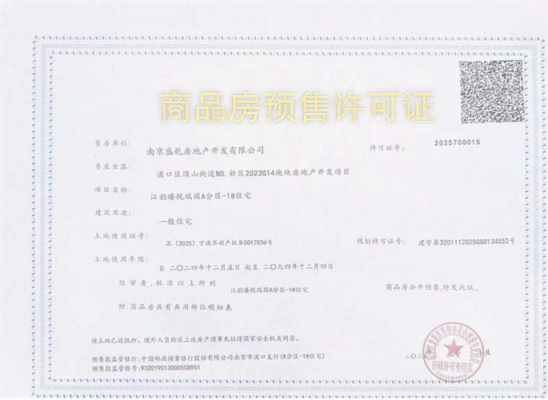 扬子保利江韵瑧悦预售许可证