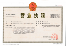 高新未来光樾开发商营业执照相册