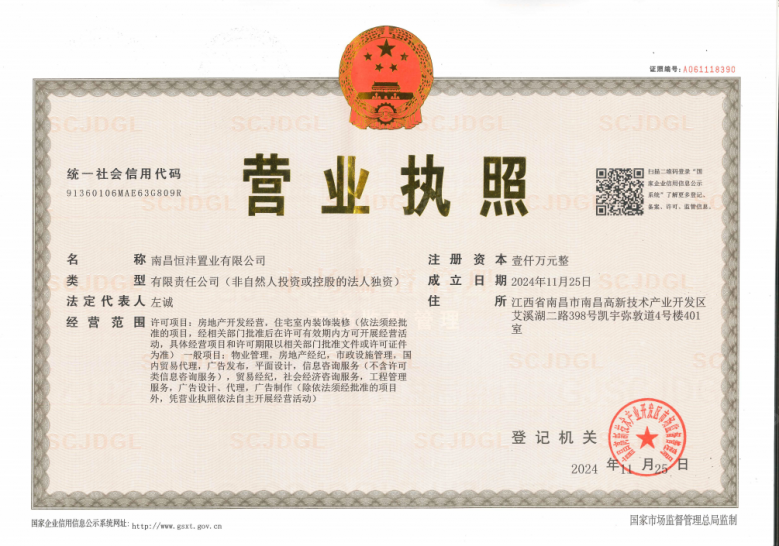 高新未来光樾开发商营业执照