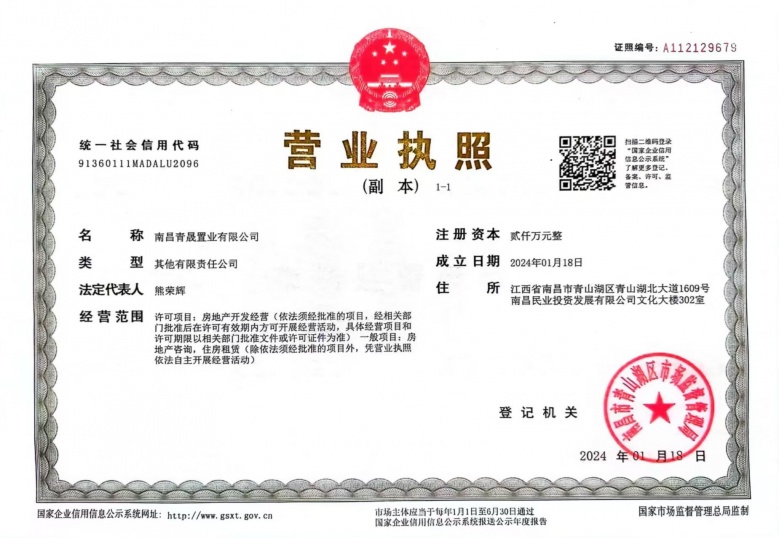 产控铂樾府开发商营业执照