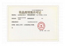 产控铂樾府开发商营业执照相册