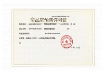 产控铂樾府开发商营业执照相册