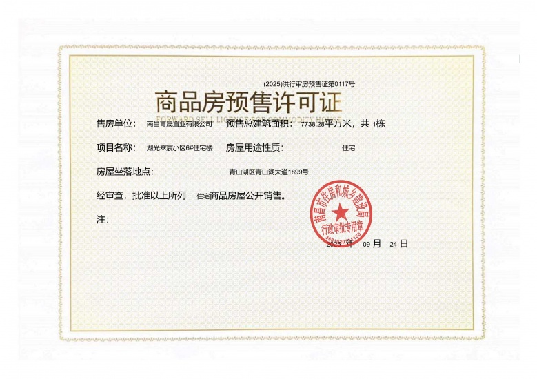 产控铂樾府预售许可证