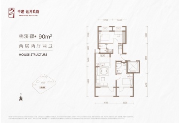 中建运河玖院2室2厅2卫