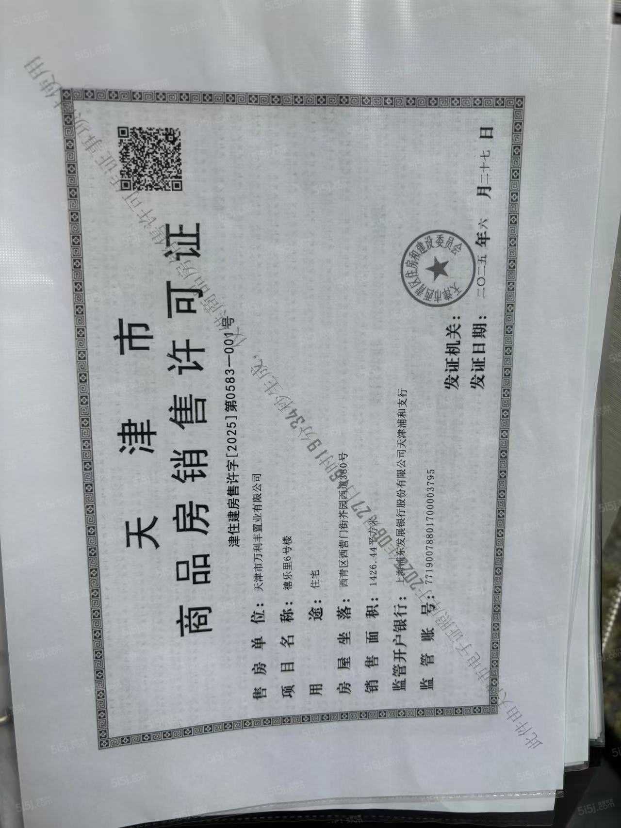 金地喜悦里预售许可证