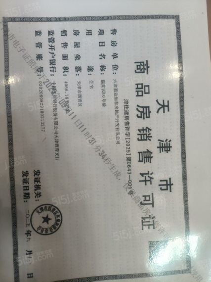 绿城晓月熙棠预售许可证