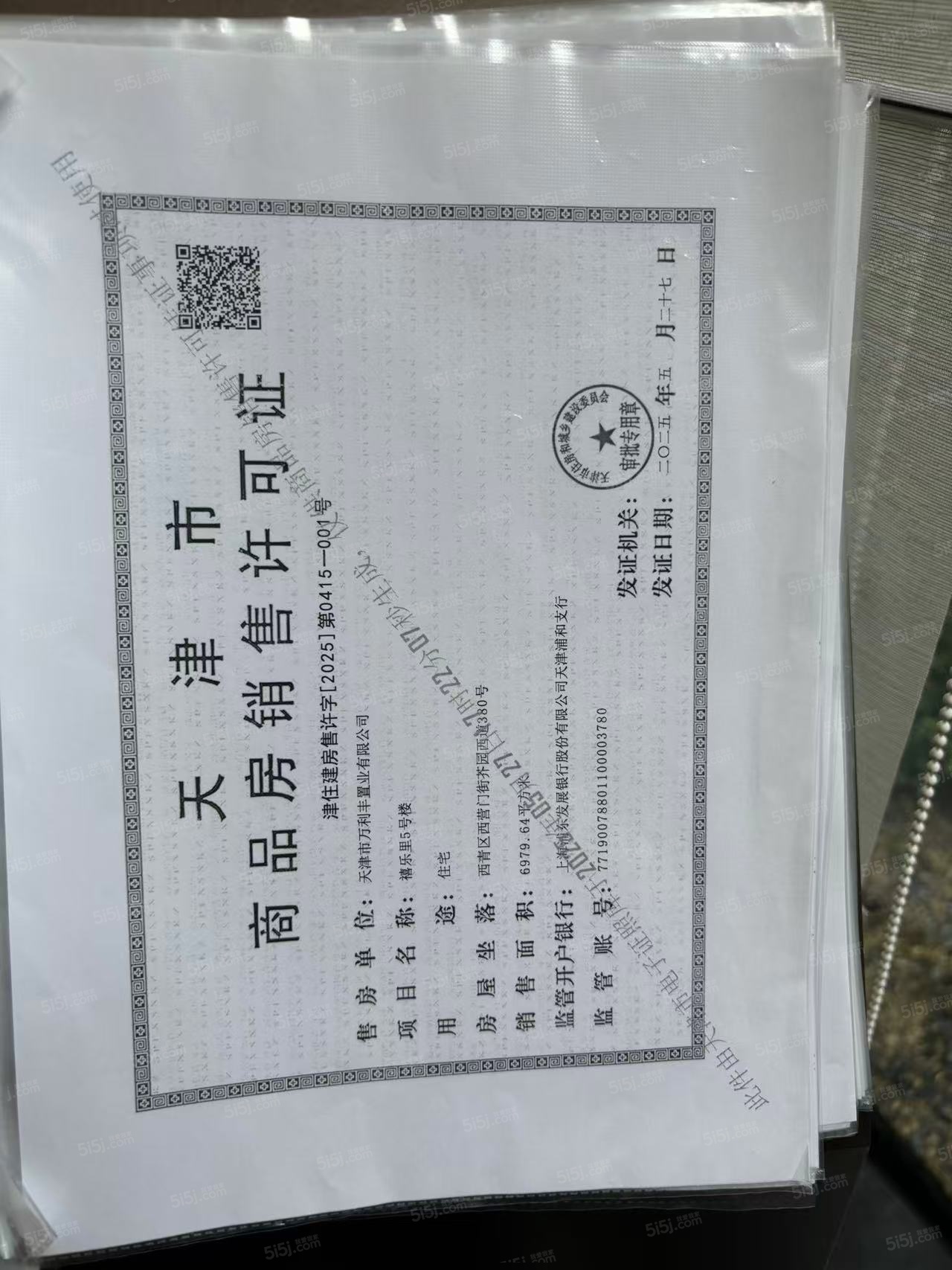 金地喜悦里预售许可证