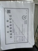 金地喜悦里开发商营业执照相册