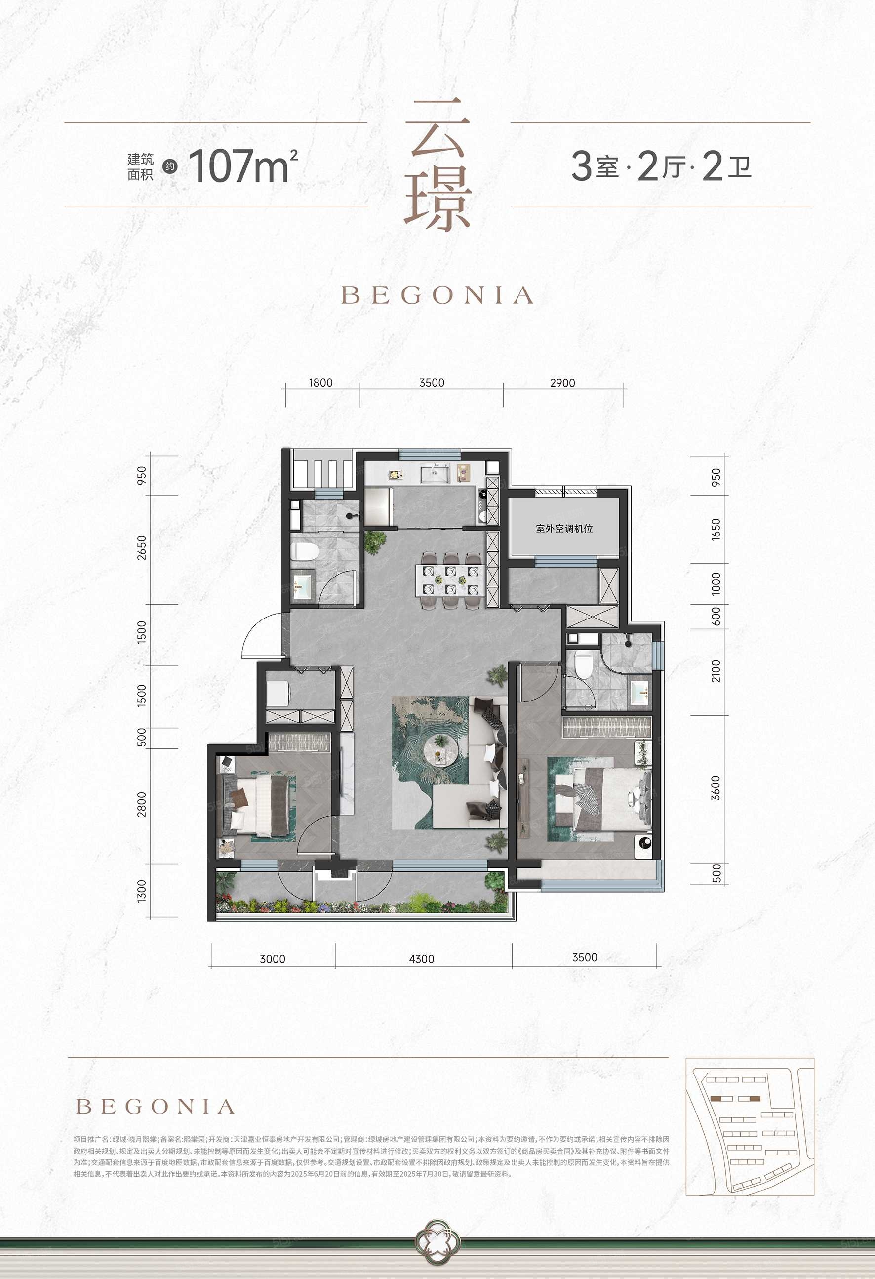 绿城晓月熙棠3室2厅2卫