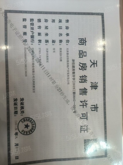 绿城晓月熙棠预售许可证