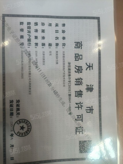 绿城晓月熙棠预售许可证