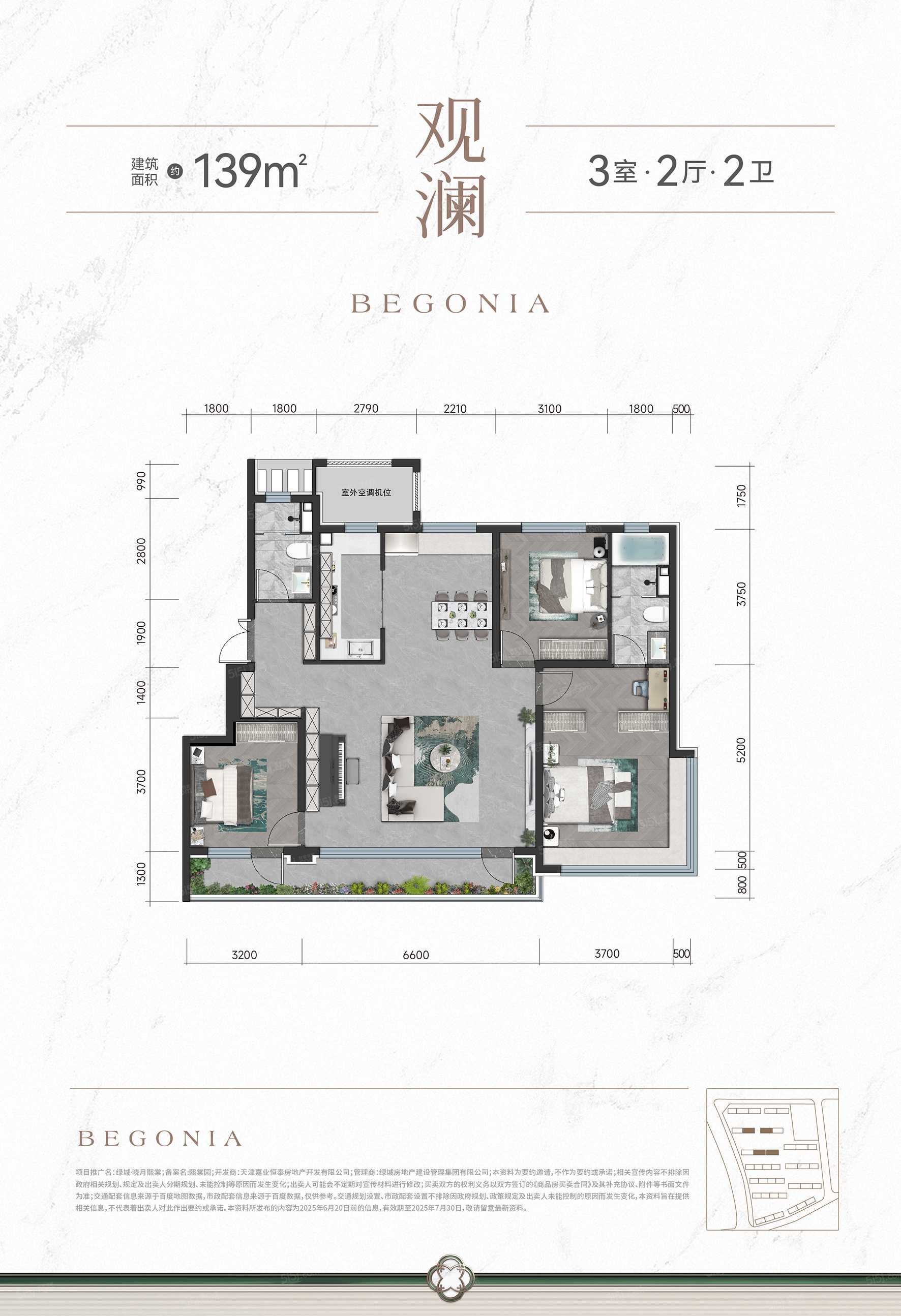绿城晓月熙棠3室2厅2卫