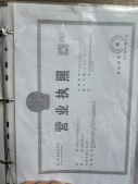 金地喜悦里开发商营业执照相册