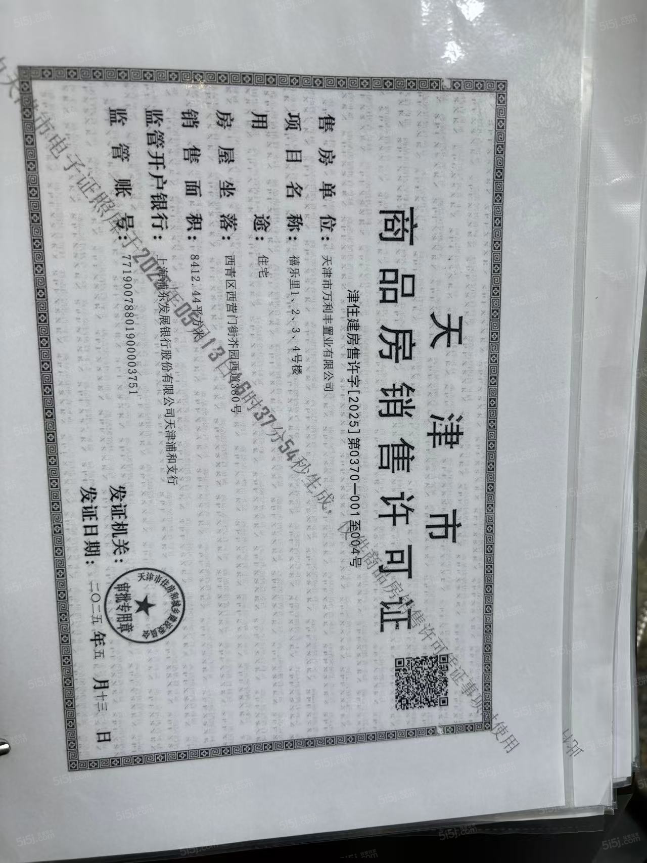 金地喜悦里预售许可证